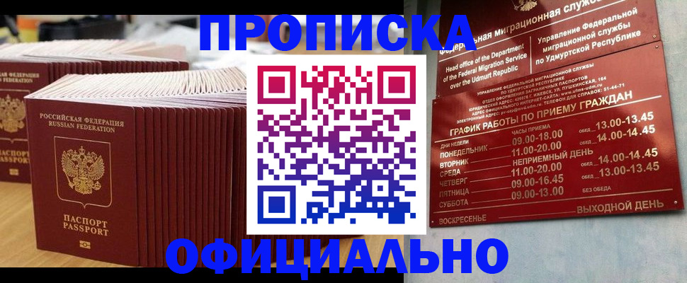 временная регистрация для всех в Заинске