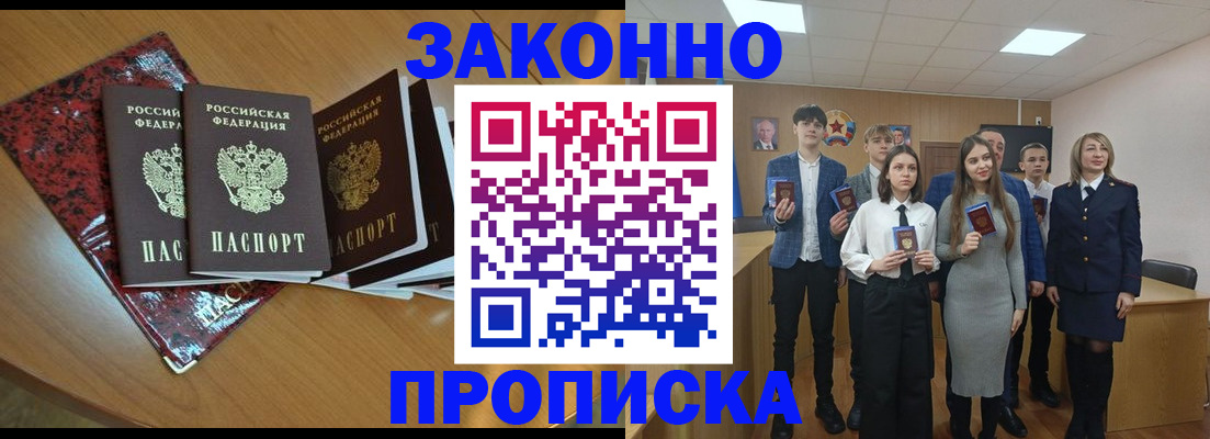 временная регистрация для школы в Заинске