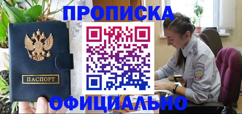 прописка для школы в Заинске