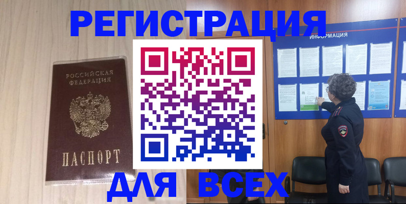 прописка законно в Заинске